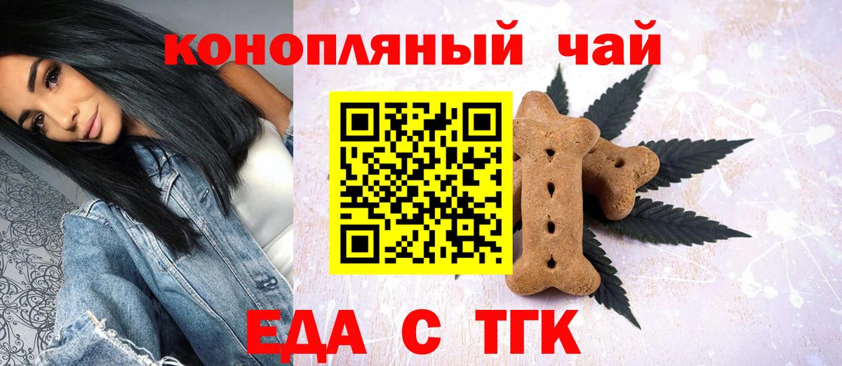 Еда ТГК конопля  Вход с VPN  Воткинск 