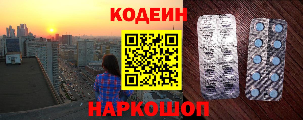 Воткинск  Кодеин Purple Drank  Вход с VPN  Кодеин Purple Drank 
