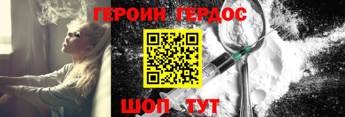 Героин VHQ Воткинск
